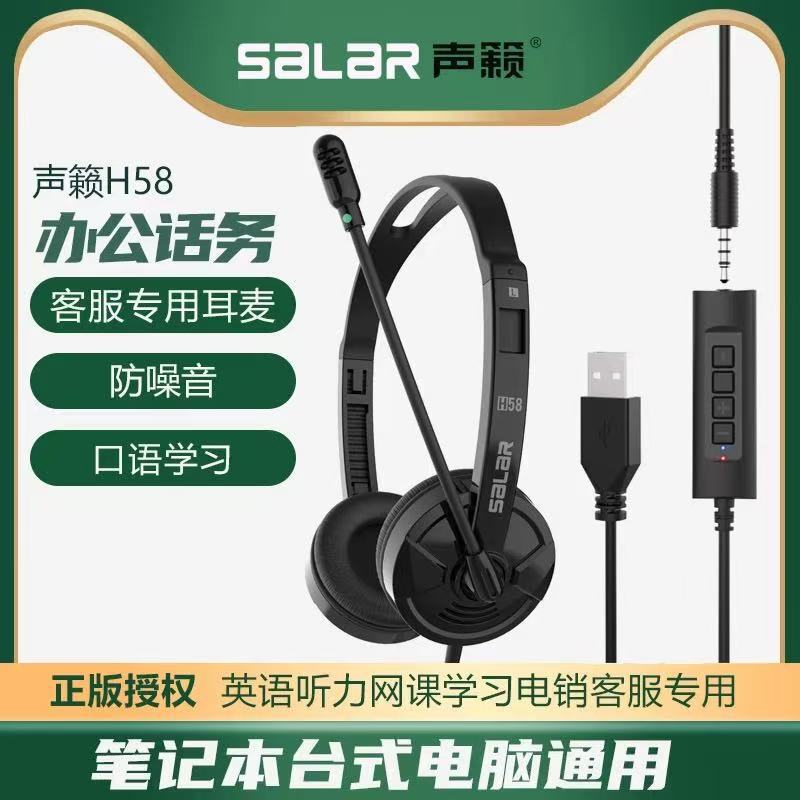 Factory Wholesale Shenglai H58 Headset Headset Business Customer Service Call Center Headset USB Office Microphone