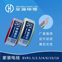 BVR2.5銅芯電線 好惠捷牌 廠家直供