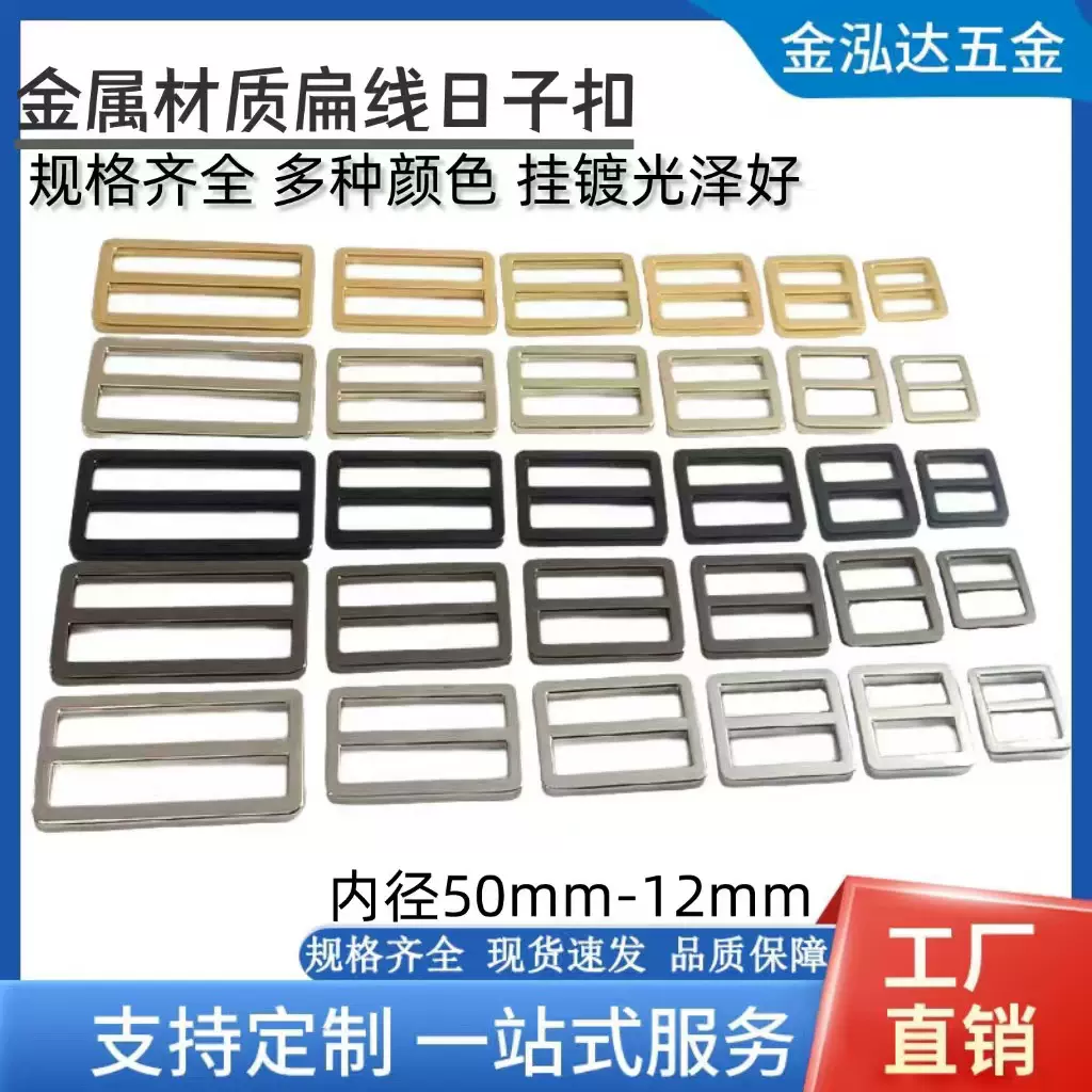 金属日字扣12-50mm箱包五金配件日字扣合金扁线包带调节扣多规格