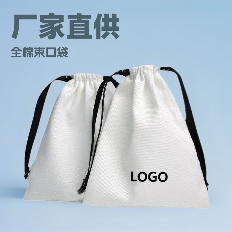 简约全棉布束口袋 斜纹帆布珠宝饰品收纳袋 美妆礼品包装抽绳袋