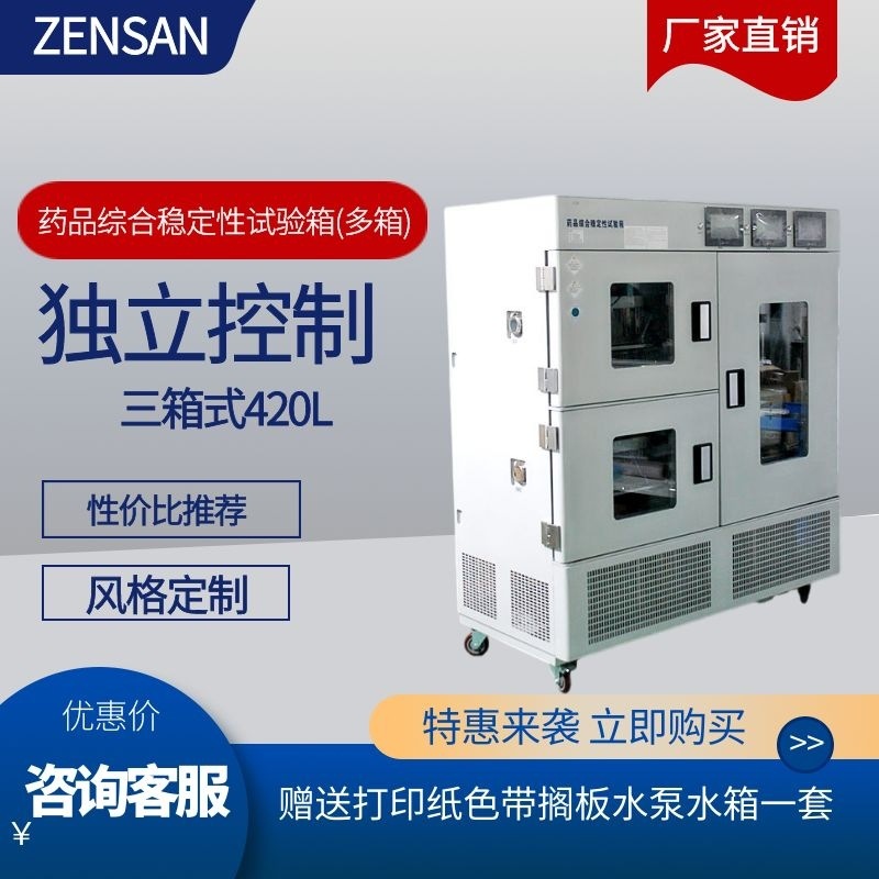 上海侦翔 ZSW-SS980A四箱综合稳定性试验箱 980L