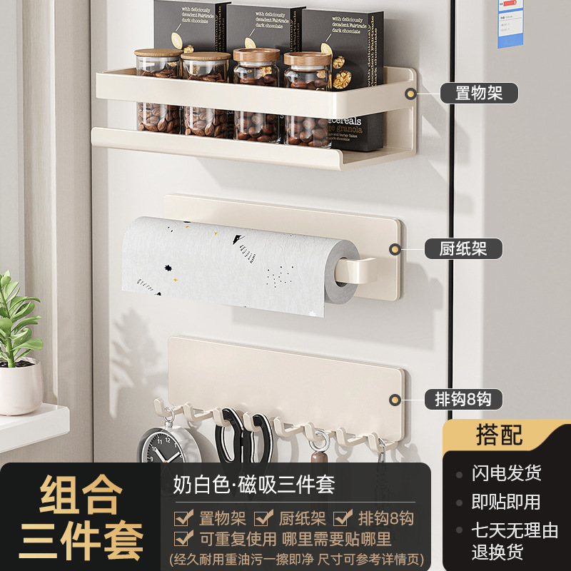 Milk White - Magnetic Style丨Luxury Three-piece Set B [Storage Rack + Kitchen Pap…
