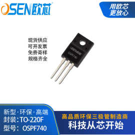 欧芯OSPF740三极管IRF740场效应晶体管11A450V MOS管11N45mosfet