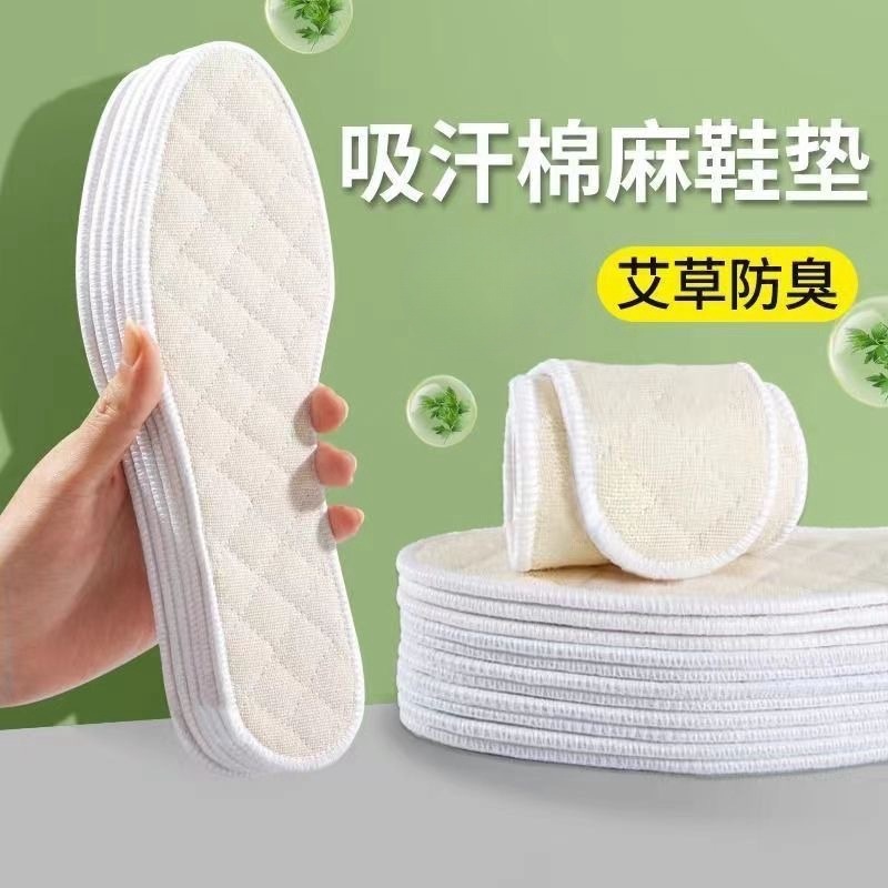 艾草四季棉麻鞋垫男女士吸汗防臭透气汗脚专用软底舒适纯棉夏季