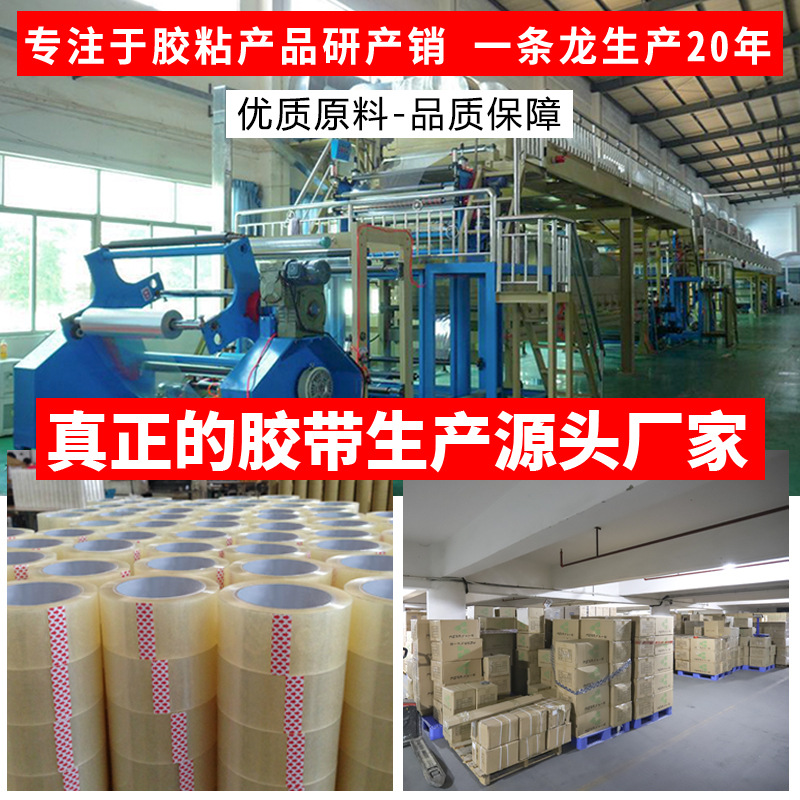 透明封箱テープ大巻き黄色テープ宅配便梱包印字テープ封口包装テープ全箱卸売り