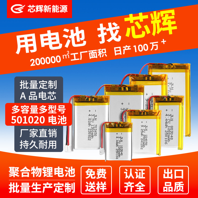 芯辉501020聚合物锂电池5mm厚度电芯智能音箱电子产品聚合物电池