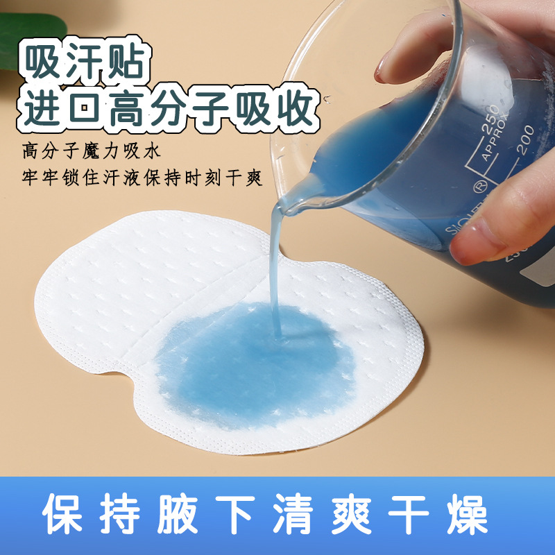 一次性吸汗贴夏季隐形腋下吸汗垫防汗衣贴超薄透气胳肢窝止汗贴