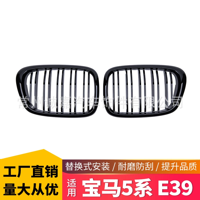 Подходит для BMW 5 серии E39 99-03 модифицированная двухпроводная сетка 5 серии e39 сетка сетка