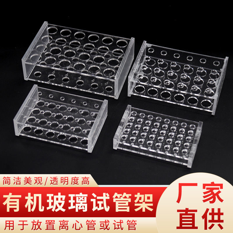 有机玻璃试管架 1.5ml 5ml 10ml 15ml 8孔 10孔 18孔 离心管架