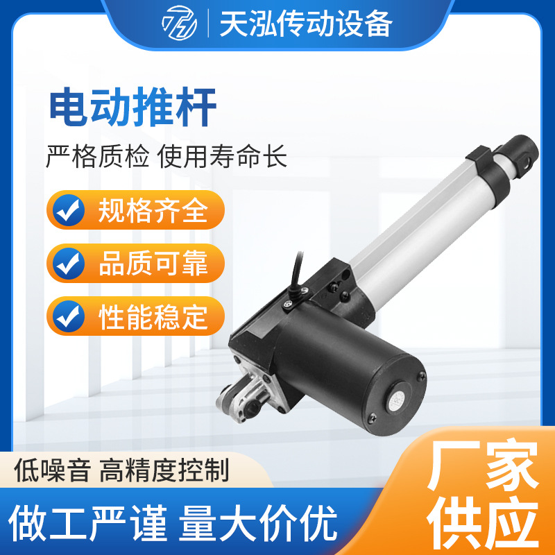 厂家供应天泓艾灸设备电动推杆电动伸缩杆推窗器可批发现货批发