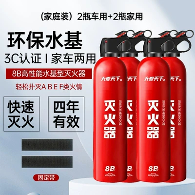 Household Small Fire-Fighting Equipment – Vehicle fire extinguisher - 550ml-daai-13b-4-bottles-2-sets-of-straps