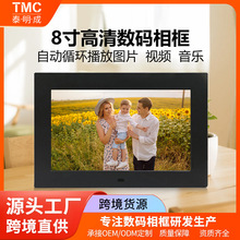 8寸数码相框电子相册高清照片视频音乐播放器跨境爆款电子相框