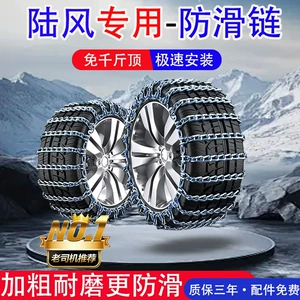 Landwind X2, X5, X7, X6/X8/X9 üçün xüsusi şin sürüşməyən zəncirlər, qar, palçıq, buz üçün