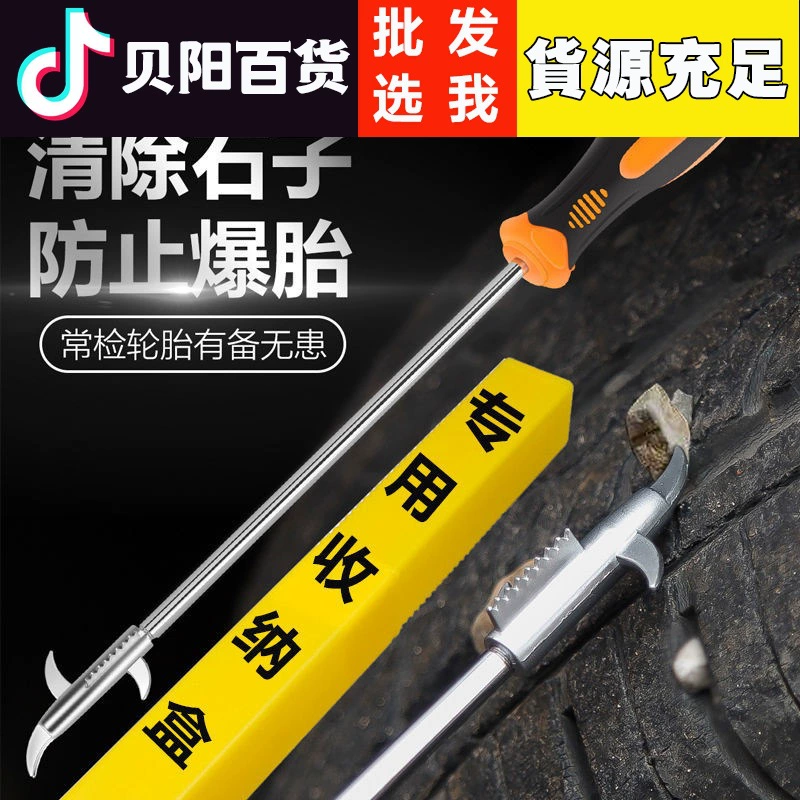 Крючок для очистки камня автомобильный инструмент для очистки гравия многофункциональный очиститель камня портативный крючок для очистки шин