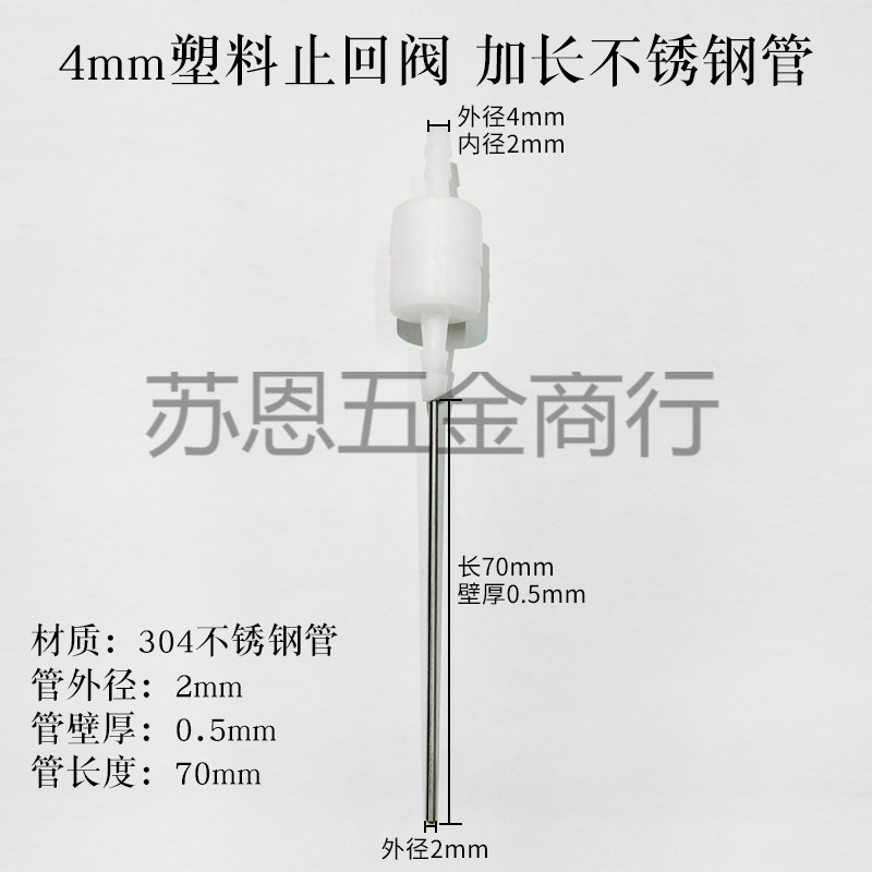 滴漏灌装机配件塑料出料止回阀加长液体灌装机单向阀灌装嘴头防