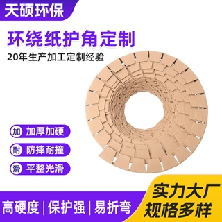 物流运输环绕型纸护角圆形物体卷材包装防刮蹭O型纸护角按需定制