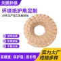 物体环绕定制圆形纸护角