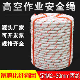 安全绳 丙纶绳 高空作业绳 尼龙绳 消防逃生绳 钢丝芯安全绳