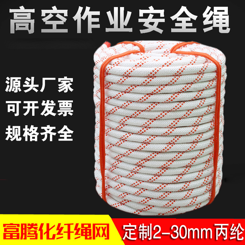 Safety Rope Polypropylene Rope Aerial Work Rope Nylon Rope Fire Escape Rope Steel Wire Core Safety Rope
