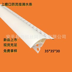 滴水线条外墙鹰嘴滴水线条上下檐口滴水条外墙滴水檐防流挂滴水网