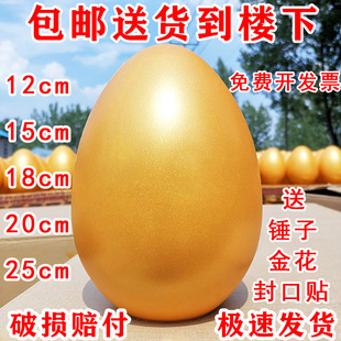 Celebration Golden Egg Smashing Event Creative Props Booth Opening Wedding Golden Egg Smashing Wholesale Whole Box
