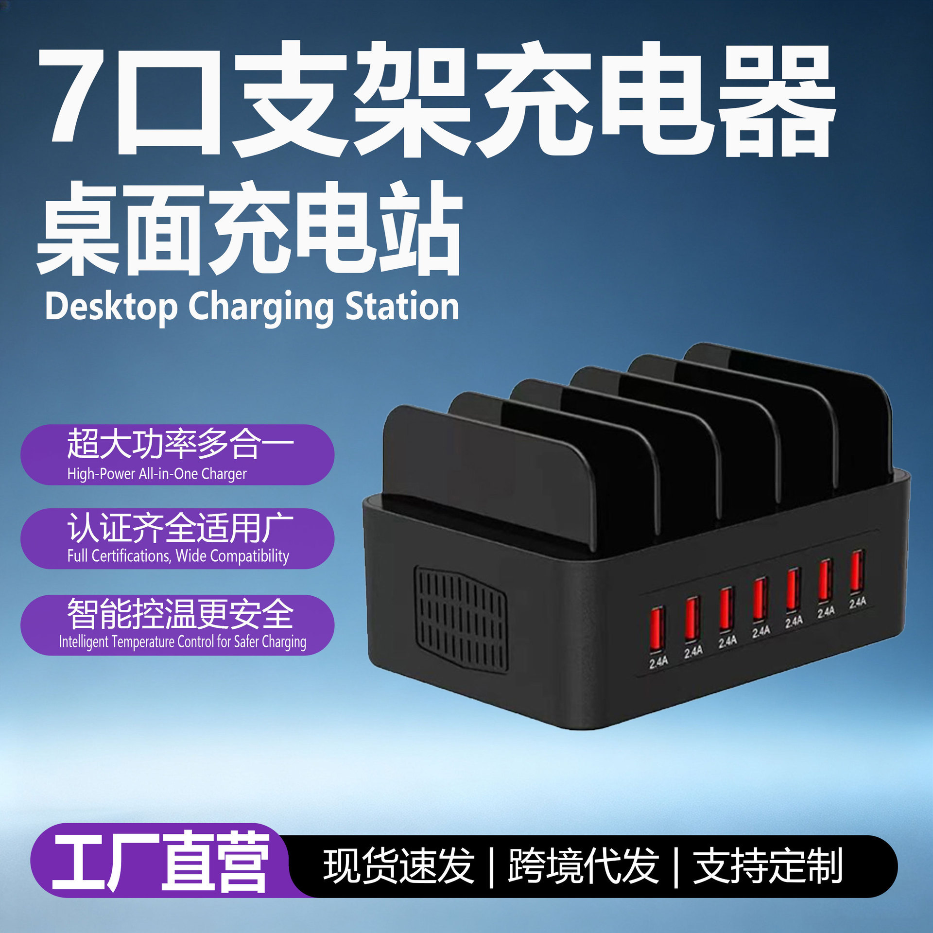 多功能 7 口桌面充电站带手机支架 多口 USB充电器大功率快充厂家