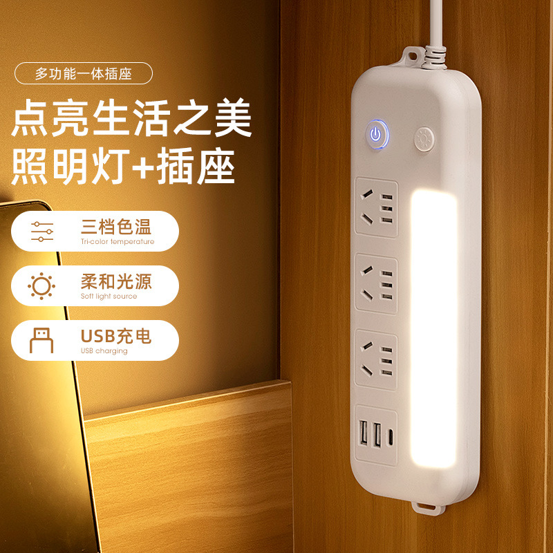 多功能插座带护眼台灯夜灯可爬墙多用插排快充电USB口办公排插口