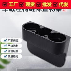 Automobile supplies car seat seam gap, car leather leather cup stand, seat box seat seam gap storage box