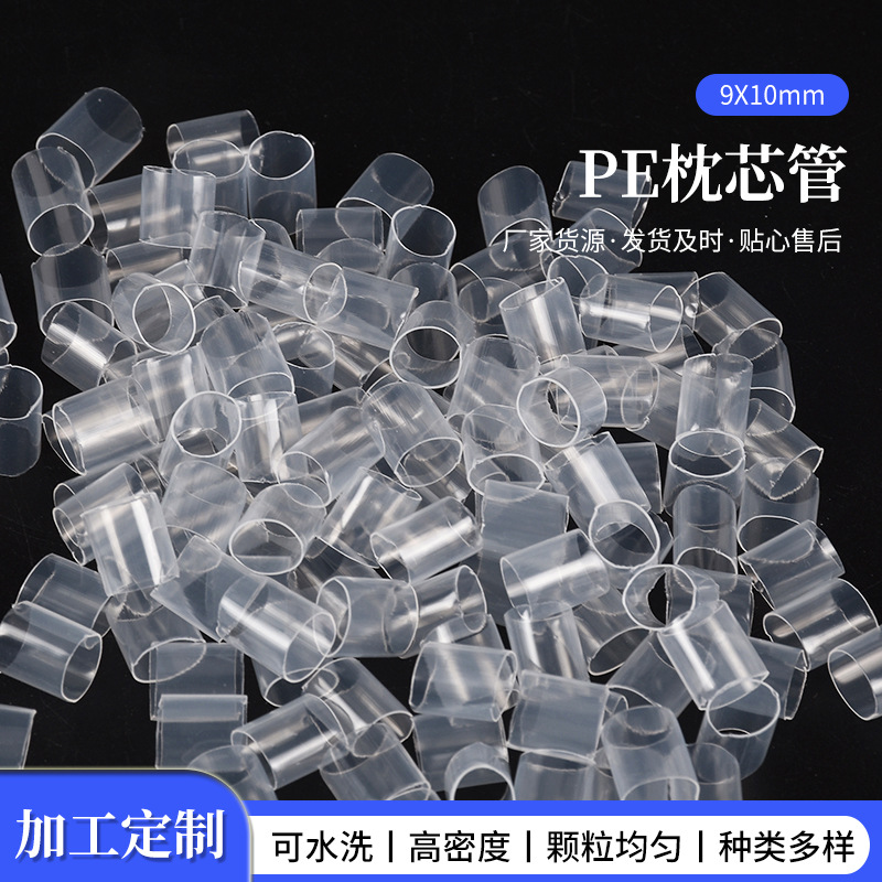 高分子软管枕头填充物PE软管枕可水洗护颈椎枕头填充透明软管枕芯