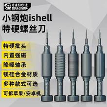 维修佬小炮特硬螺丝刀苹果安卓手机维修拆机工具超硬磁性螺丝批