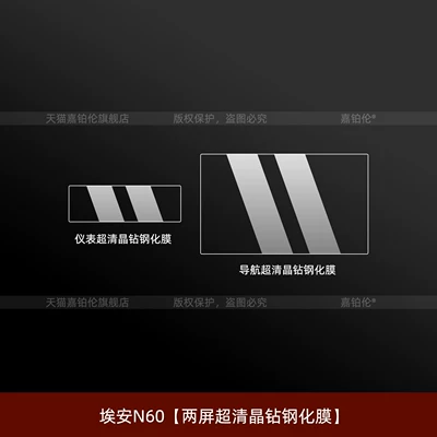 air conditioning modification parts, Car interior film - aion-n60dual-screen-ultra-clear-crystal-diamond-tempered-film