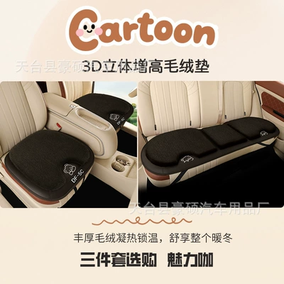 Wool pad for Autumn and Winter, Car Seat - df-style-charming-coffee-small-three-pieces