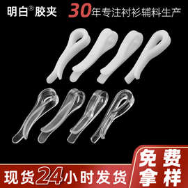 服装衣服包装塑料夹子 t恤polo衫夹子 明白衬衫塑料夹 衬衣夹子