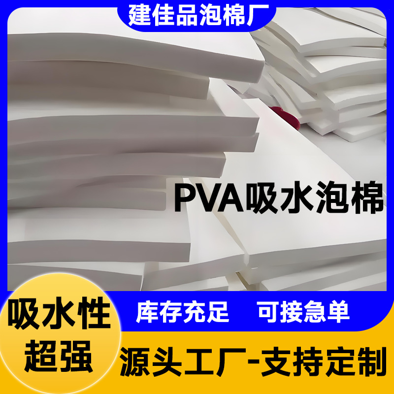厂家定制pva吸水泡棉片材发泡PVA高密度防震海绵收纳垫片防尘