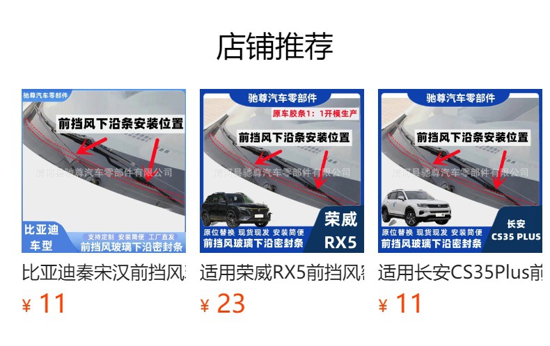 Chery Arrizo 5 Front Windshield Sealing Strip Rain Collecting Board Water Pressure Strip Water Guide Sealing Strip Wiper Cover Sealing Strip