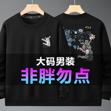2025新款春秋卫衣男加肥加大潮牌潮胖子秋季宽松超大码肥佬款男装