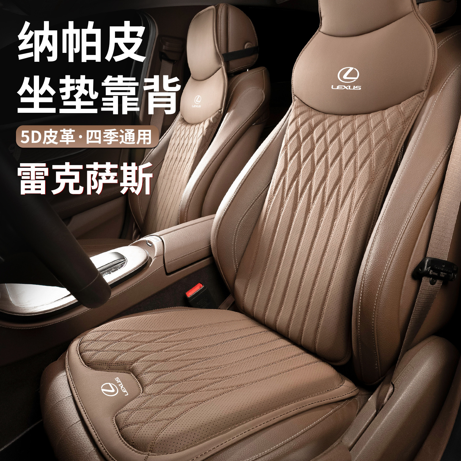 适用于雷克萨斯es200/rx300/350h/nx/ux/gx/rz夏四季坐垫座椅套垫
