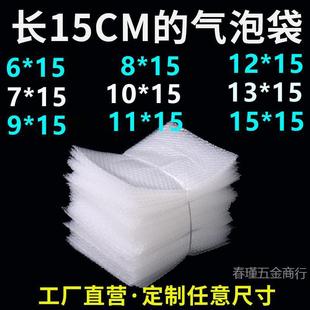 Small Bubble Bag 6*15 7*15 8*15 10 13 15*15cm Express Bubble Film Bag Bubble Bag
