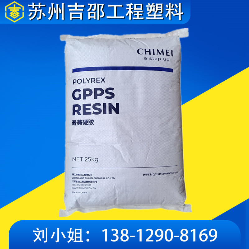 高透明GPPS 台湾奇美PG-33透苯塑料食品容器家电冰箱灯罩CD盒颗粒