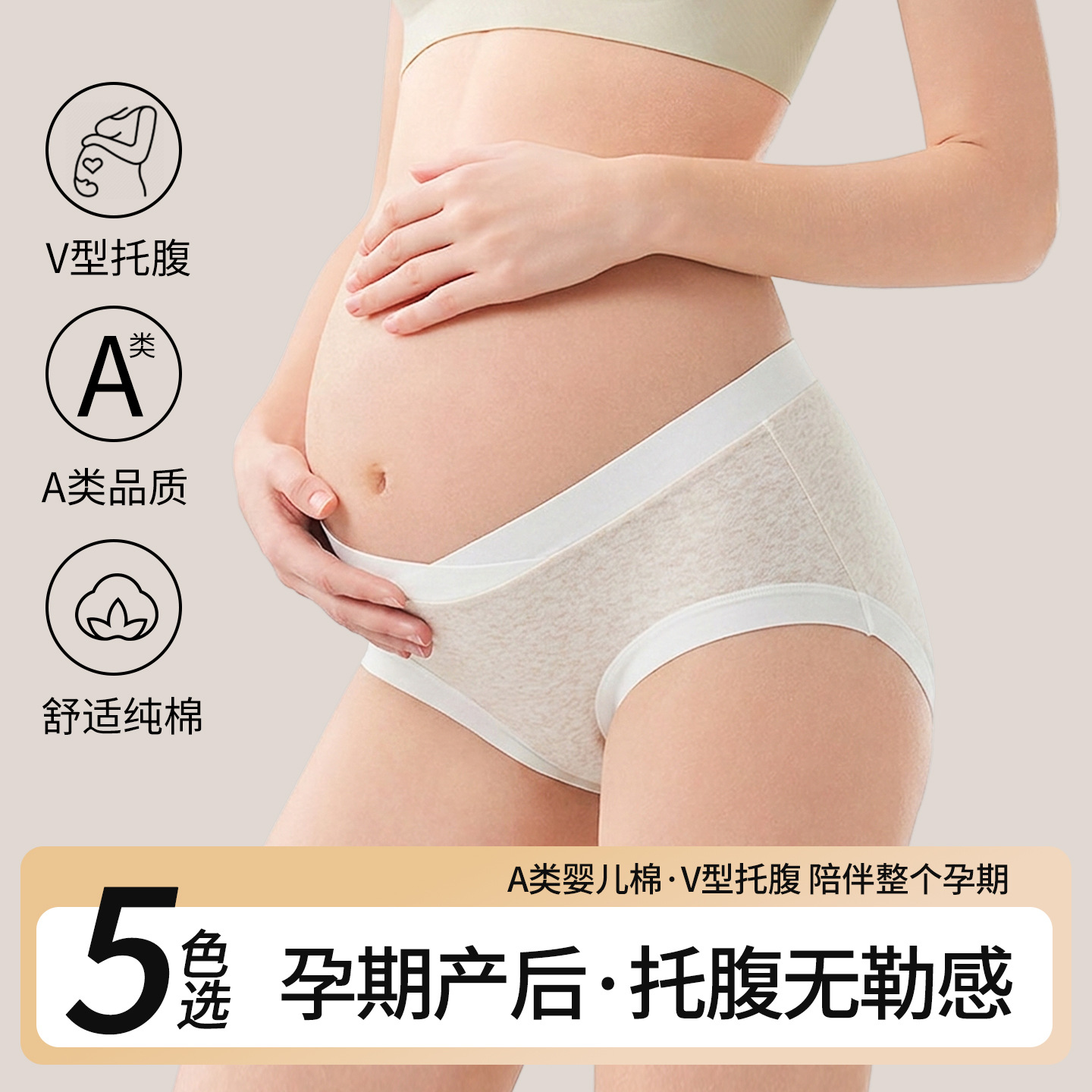 Category A cotton low-rise maternity underwear, undyed pure cotton, high elasticity postpartum underwear, V-shaped low-rise maternity underwear for morning, noon, and evening use.