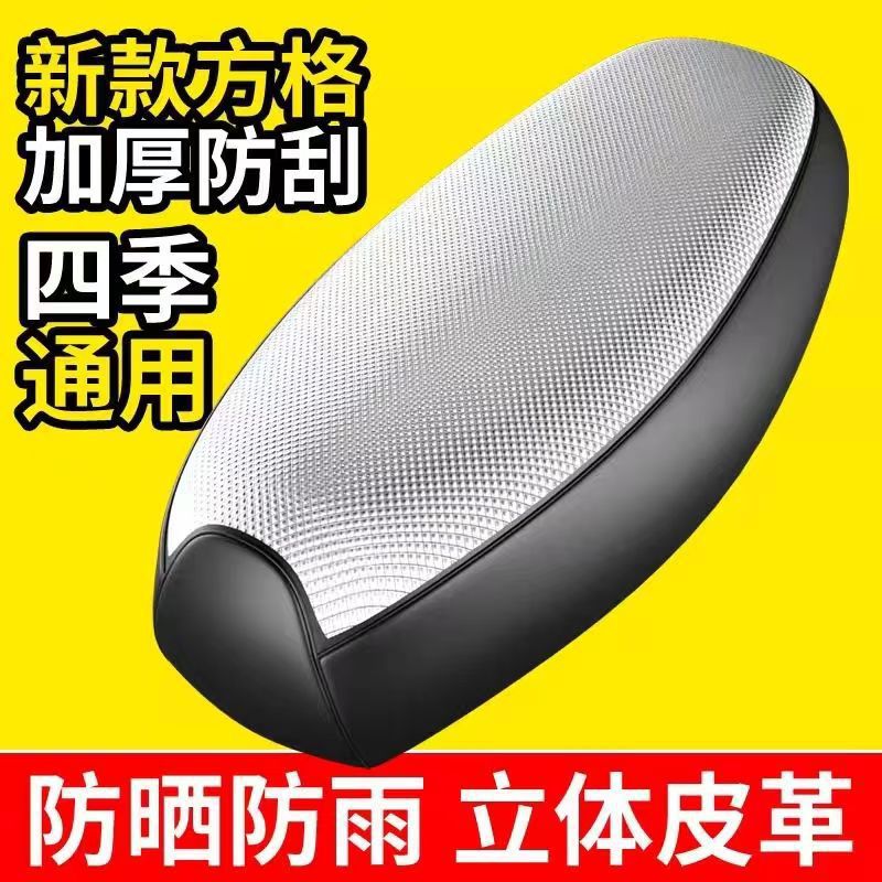 Suitable for Electric Scooter Seat Covers, Electric Vehicle Leather Seat Covers, Motorcycle and Scooter Seat Cushions, Waterproof and Sun-Protective for Summer