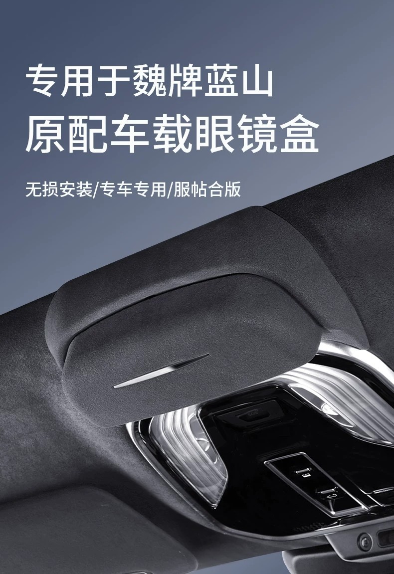 Suitable for Great Wall Wey Brand Lanshan Smart Driving Edition Car Glasses Case, Roof-Mounted Sunglasses Storage Clip, Car Interior Modification Parts