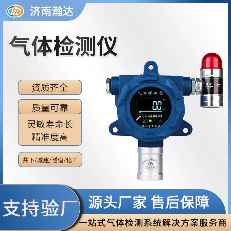 二氧化碳浓度检测仪硫化氢探测器可燃气体报警主机有毒气体探测仪