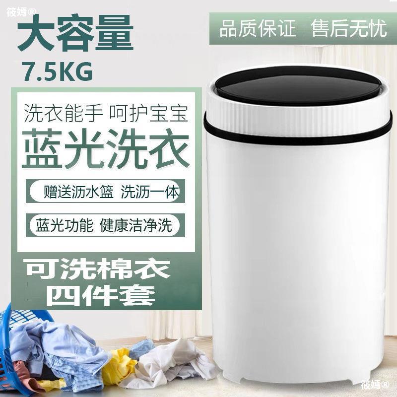 small-scale Washing machine capacity 7.5 kg . Single barrel semi-automatic household dormitory Rental children Elution Dual use