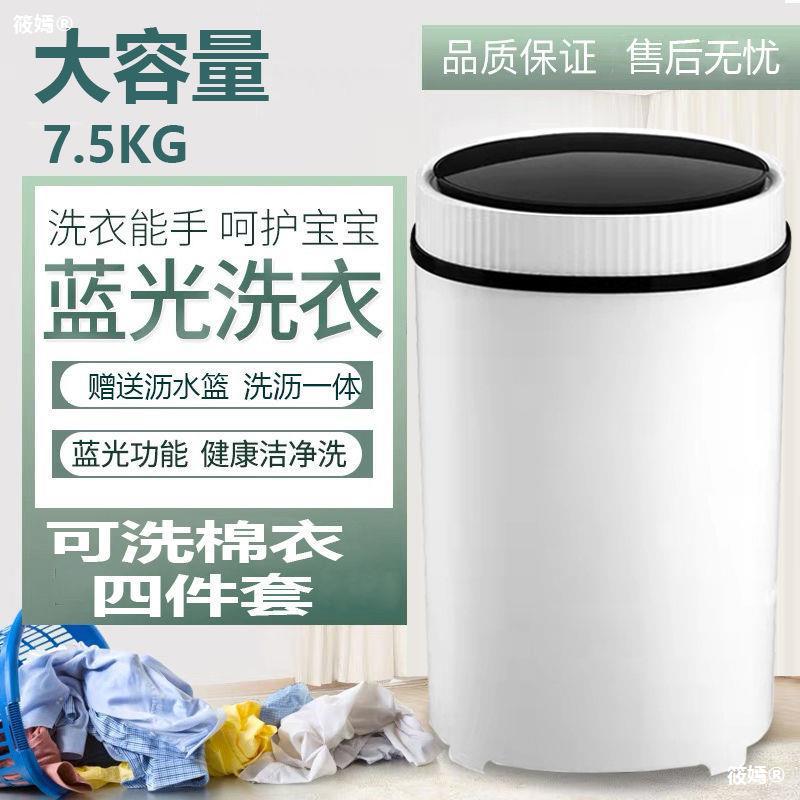 小型洗衣机大容量7.5公斤单桶半自动家用宿舍出租房儿童洗脱两用