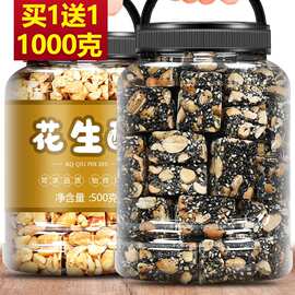 【500g/罐】老式花生酥黑芝麻手工酥糖木糖醇糖果零食旗舰店小吃