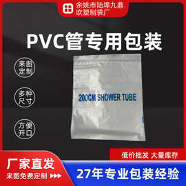水暖淋浴PVC管专用自封袋外贸硅胶管低压磨砂密封包装袋塑料袋