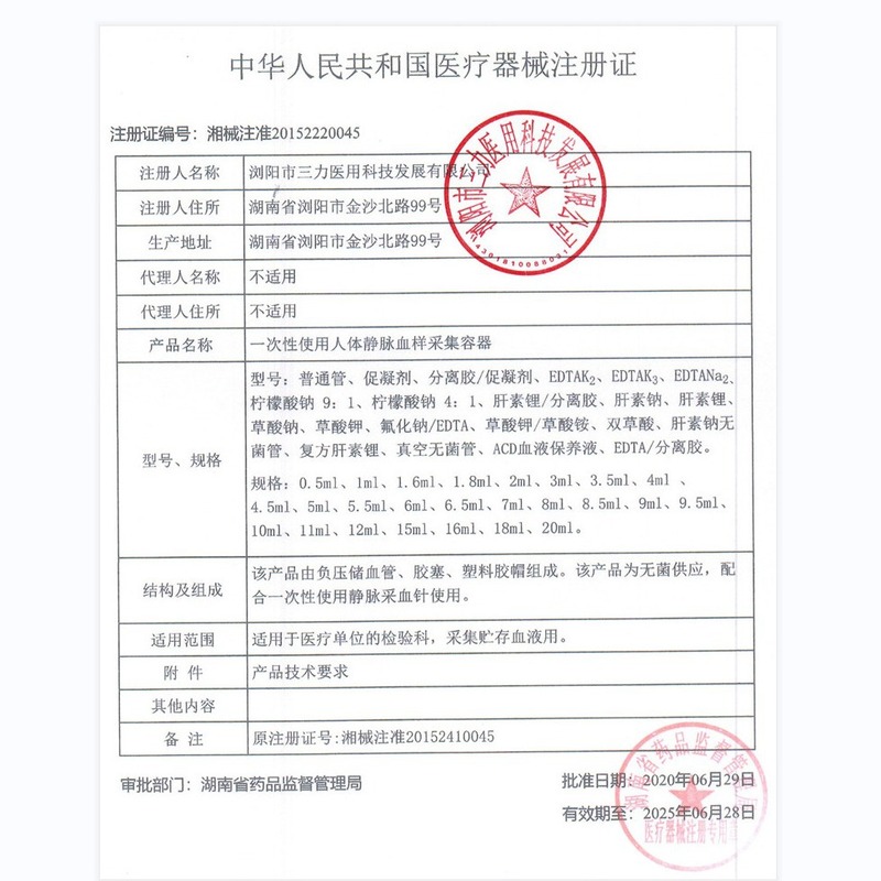 三力一次性使用采血管EDTAK2真空管0.5毫升2毫升5毫升紫色抗凝管|undefined