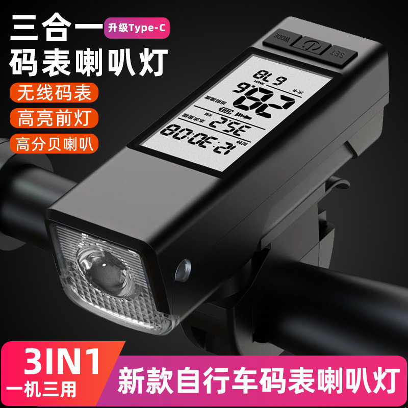 Three-In-One Bicycle Wireless Computer with Horn and Light, Type-C Charging, Mountain Bike Light, Road Bike Long-Lasting Gps