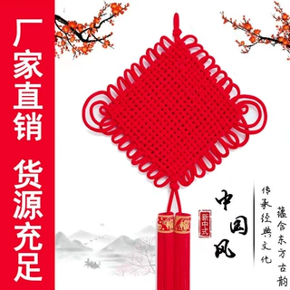 中国结手工编织绒布结大号乔迁新居喜庆装饰挂件中国风乔迁新居